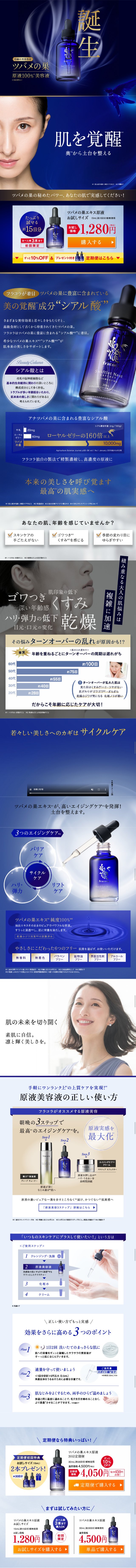 ツバメの巣エキス原液のLPデザイン（美容・スキンケア・香水／ブルー系）スマホ版