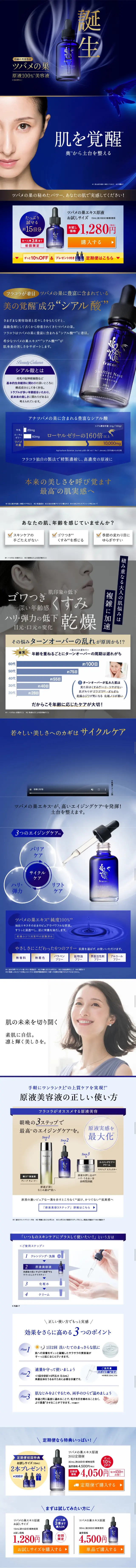 ツバメの巣エキス原液のLPデザイン（美容・スキンケア・香水／ブルー系）スマホ版