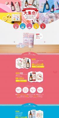 Limited Collaboration Items Special Feature LP design (Beauty, Skincare, Fragrance / Multi-color type / Cute style) PC version