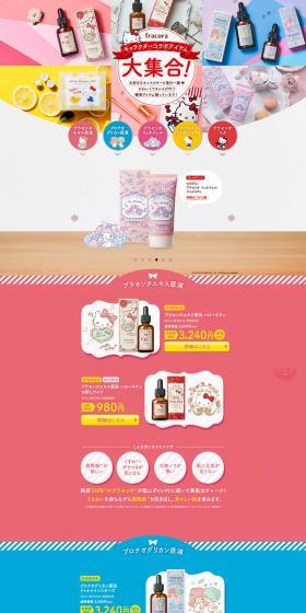 Limited Collaboration Items Special Feature LP design (Beauty, Skincare, Fragrance / Multi-color type / Cute style) PC version