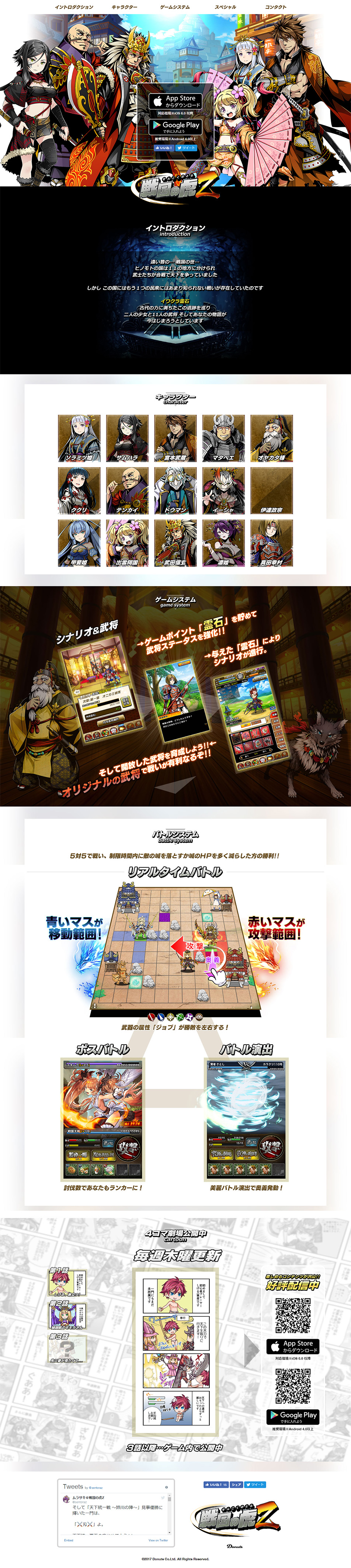 戦国の虎ZのLPデザイン（インターネットサービス／カラフル系／マンガ・イラスト系）PC版
