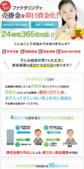 最短1日!ファクタリングのLPデザイン（サービス・保険・金融／グリーン系／信頼・安心系）スマホ版