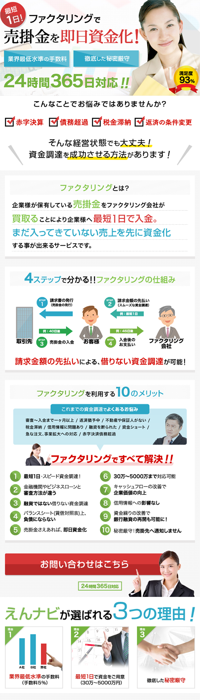 As fast as 1 day! Factoring LP design (Services, Insurance, and Finance / Green tones / Trust and Safety) Mobile version