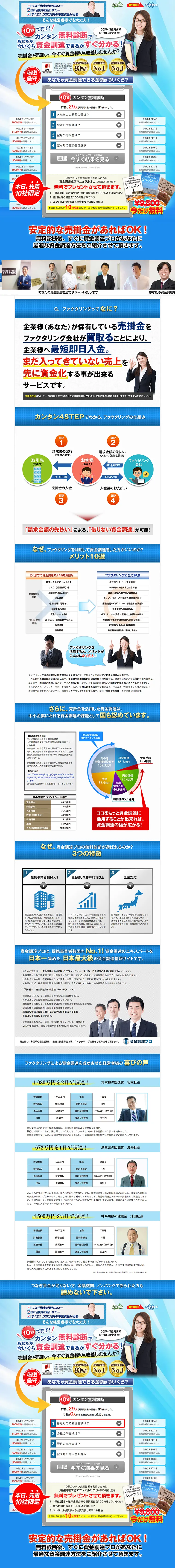 ファクタリングのLPデザイン（サービス・保険・金融／ブルー系／にぎやか系）PC版