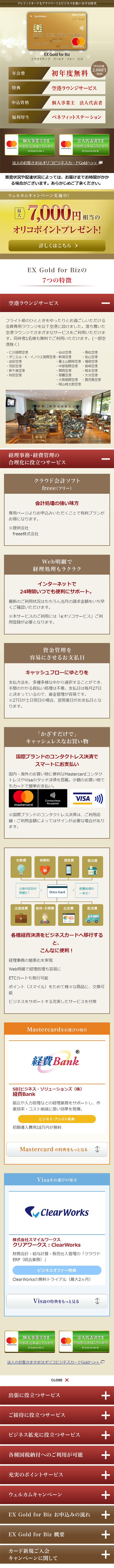 EX Gold for Biz LP design (Services, Insurance, and Finance / Brown tones / Trust and Safety) Mobile version