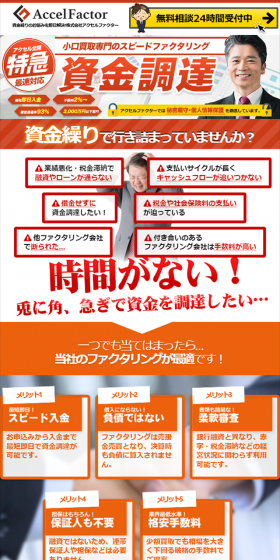 ファクタリングのLPデザイン（サービス・保険・金融／レッド系／にぎやか系）スマホ版