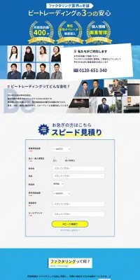ファクタリングのLPデザイン（サービス・保険・金融／ブルー系／信頼・安心系）PC版