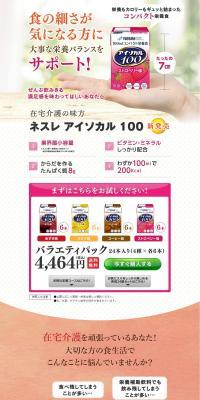 アイソカル100のLPデザイン（健康・美容食品・サプリ／ピンク系／信頼・安心系）PC版