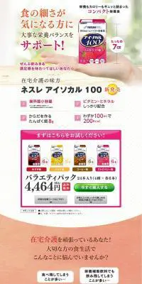 アイソカル100のLPデザイン（健康・美容食品・サプリ／ピンク系／信頼・安心系）PC版