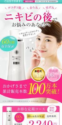 Reproskin LP design (Beauty, Skincare, Fragrance / White-based / Clean-cut) PC version