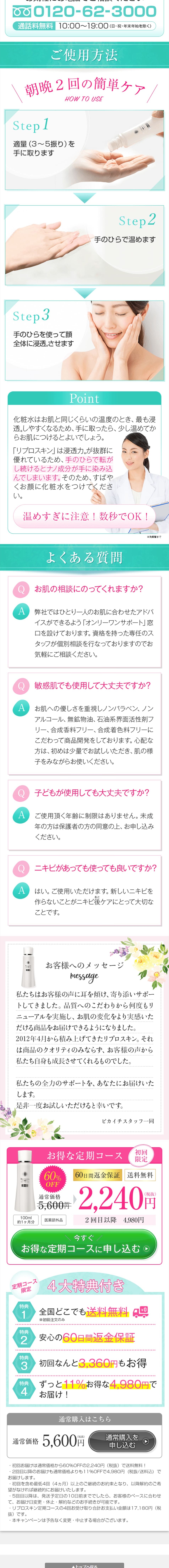 リプロスキンのLPデザイン（美容・スキンケア・香水／ホワイト系／清潔系）PC版