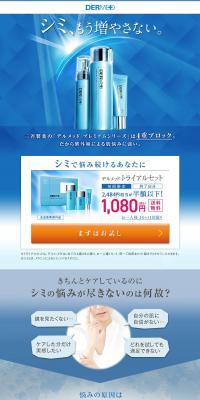 DERMED LP design (Beauty, Skincare, Fragrance / Shades of blue / Refreshing type) PC version