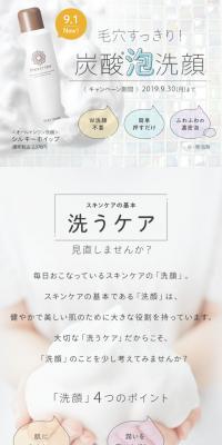 炭酸泡洗顔 シルキーホイップのLPデザイン（美容・スキンケア・香水／ホワイト系／シンプル系）スマホ版