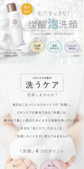 炭酸泡洗顔 シルキーホイップのLPデザイン（美容・スキンケア・香水／ホワイト系／シンプル系）スマホ版