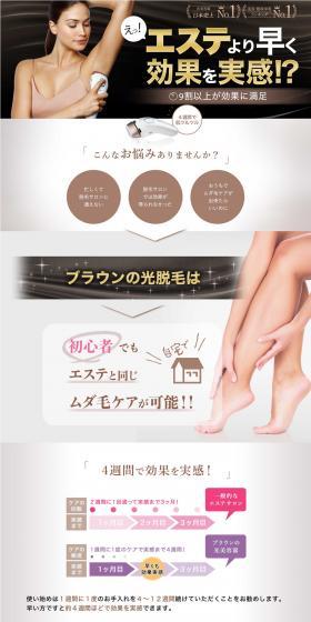 IPL Hair Removal Device Silk Expert LP design (Beauty and Health Equipment / Brown tones / Simple) PC version
