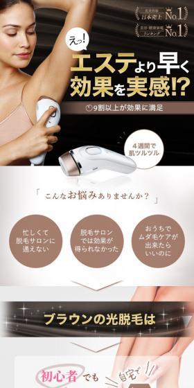 光美容器 シルクエキスパートのLPデザイン（家電・パソコン・通信機器／ブラウン系／シンプル系）スマホ版