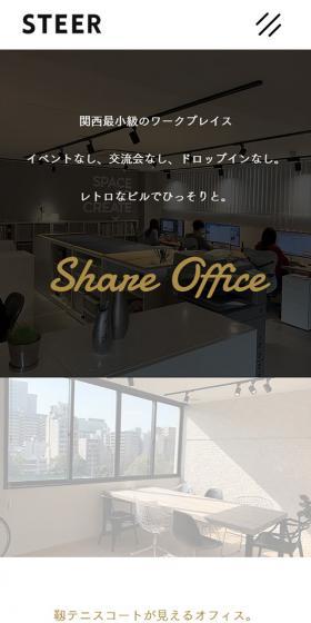 Share OfficeのLPデザイン（サービス・保険・金融／ブラック系／シンプル系）スマホ版
