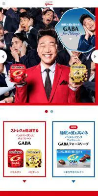 GABA（ギャバ）のLPデザイン（スイーツ・スナック菓子／カラフル系／にぎやか系）スマホ版