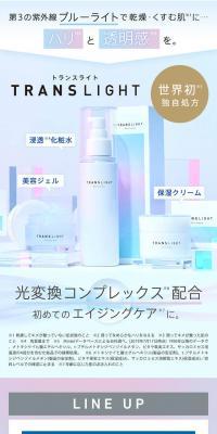 トランスライトのLPデザイン（スキンケア・ボディケア・ヘアケア／ブルー系／シンプル系）スマホ版