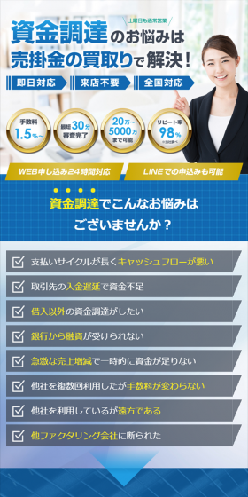 ファクタリングのLPデザイン（サービス・保険・金融／ブルー系／マンガ・イラスト系）スマホ版
