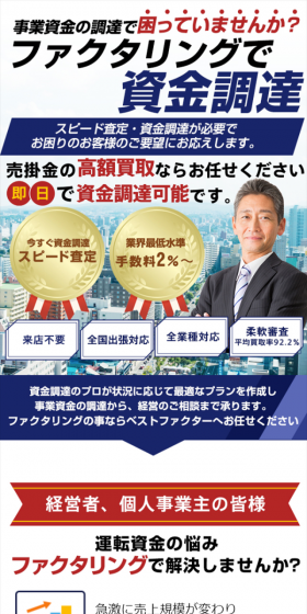 ファクタリングのLPデザイン（サービス・保険・金融／ブルー系／信頼・安心系）スマホ版