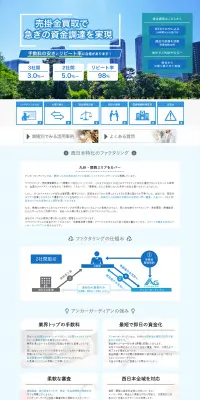 ファクタリングのLPデザイン（サービス・保険・金融／ブルー系／信頼・安心系）PC版