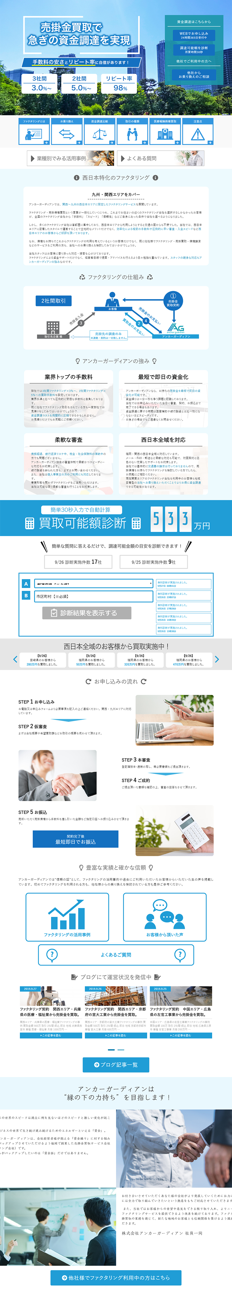 ファクタリングのLPデザイン（サービス・保険・金融／ブルー系／信頼・安心系）PC版