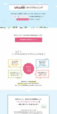 LITALICOライフプランニングのLPデザイン（サービス・保険・金融／ピンク系／シンプル系）PC版