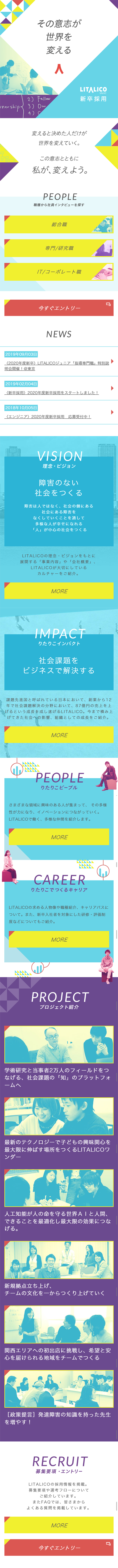 New Graduate Recruitment Information LP design (Recruitment and Hiring / Multi-color type / Arts) Mobile version