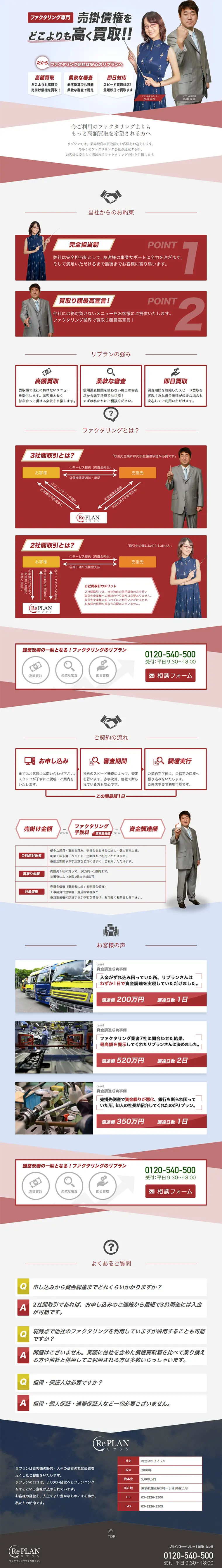ファクタリングのLPデザイン（サービス・保険・金融／レッド系／信頼・安心系）PC版