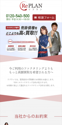 ファクタリングのLPデザイン（サービス・保険・金融／レッド系／信頼・安心系）スマホ版
