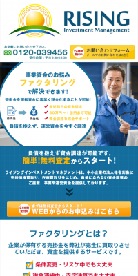 売掛金買取りのLPデザイン（サービス・保険・金融／ブルー系／信頼・安心系）スマホ版