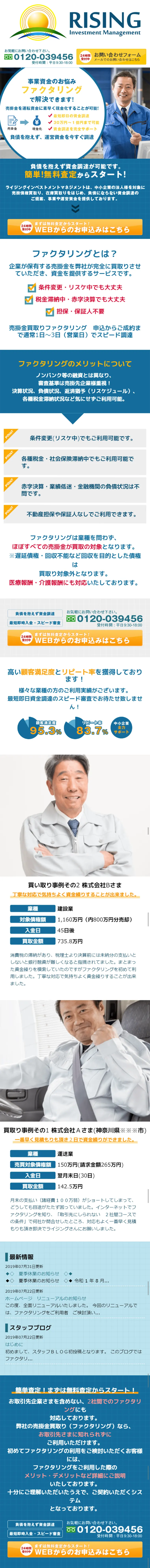 売掛金買取りのLPデザイン（サービス・保険・金融／ブルー系／信頼・安心系）スマホ版