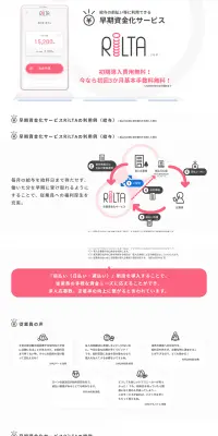 早期資金化サービスのLPデザイン(サービス・保険・金融/ピンク系/シンプル系)PC版