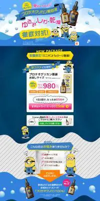 プロテオグリカン原液 数量限定ミニオンコラボパッケージのLPデザイン（美容・スキンケア・香水／イエロー系／にぎやか系）PC版