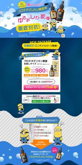 Proteoglycan Solution Limited Edition Minion Collaboration Package LP design (Beauty, Skincare, Fragrance / yellow / Lively type) PC version