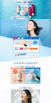 アイスフローラベースメイクセットのLPデザイン（美容・スキンケア・香水／ブルー系／キレイ系）PC版