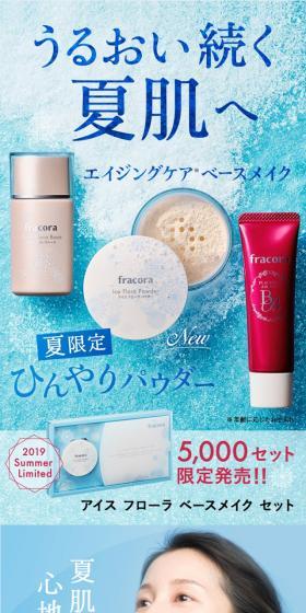 アイスフローラベースメイクセットのLPデザイン（美容・スキンケア・香水／ブルー系／キレイ系）スマホ版