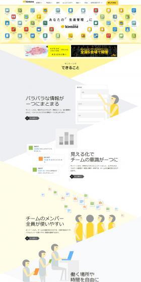 kintone LP design (Internet service / yellow / Simple) PC version