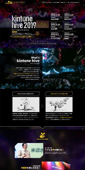 kintone hive LP design (Services, Insurance, and Finance / Black-colored / Cool style) PC version