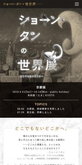 ショーン・タンの世界展　どこでもないどこかへのLPデザイン（イベント・キャンペーン・体験／ベージュ系／アート・芸術系）スマホ版