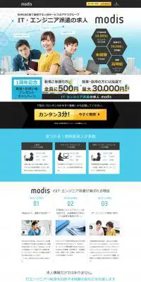 ModisのLPデザイン（求人・採用関連／ブルー系／信頼・安心系）PC版