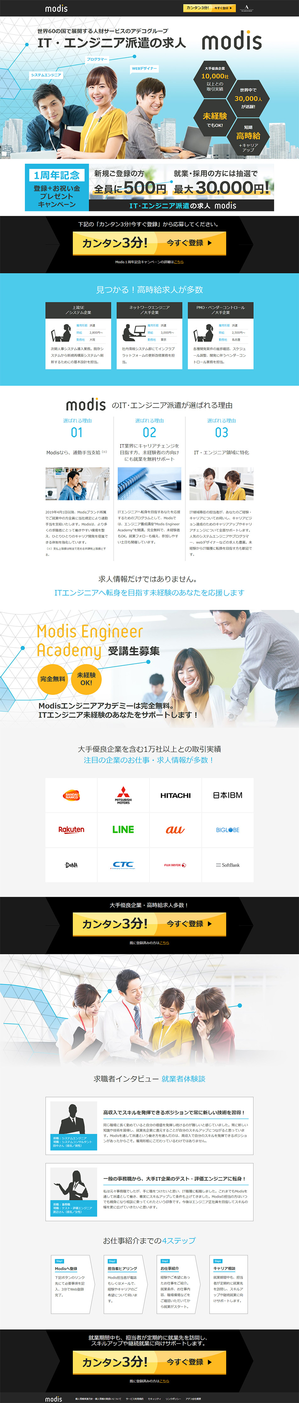 ModisのLPデザイン（求人・採用関連／ブルー系／信頼・安心系）PC版
