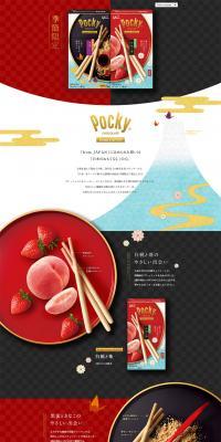 Pocky from Japan LP design (Sweets and Snacks / Red tones / Japanese style) PC version