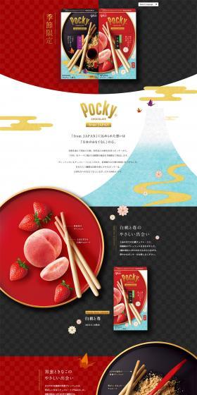 Pocky from Japan LP design (Sweets and Snacks / Red tones / Japanese style) PC version