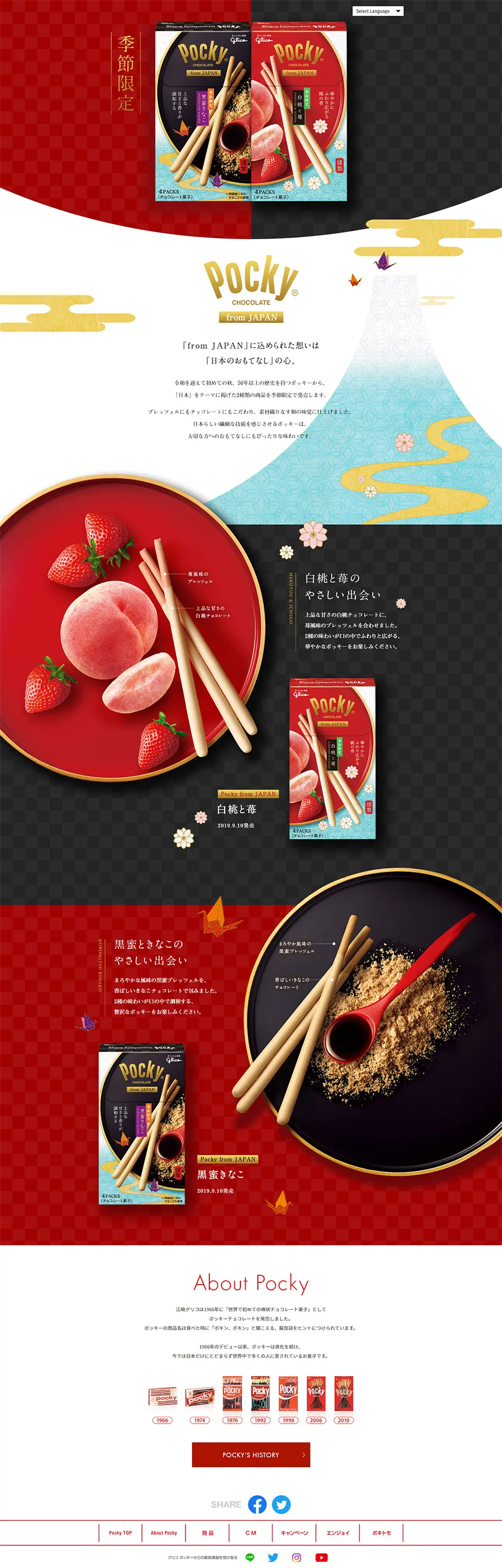 Pocky from JapanのLPデザイン（スイーツ・スナック菓子／レッド系／和風系）PC版