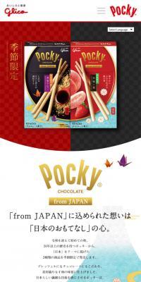 Pocky from JapanのLPデザイン（スイーツ・スナック菓子／レッド系／和風系）スマホ版