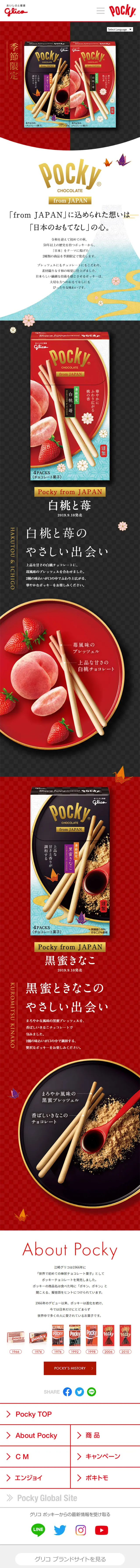 Pocky from JapanのLPデザイン（スイーツ・スナック菓子／レッド系／和風系）スマホ版