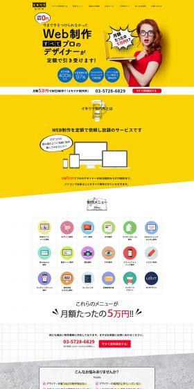 Ikitsuke Seisakujo LP design (Businesses, companies, stores / yellow / Simple) PC version