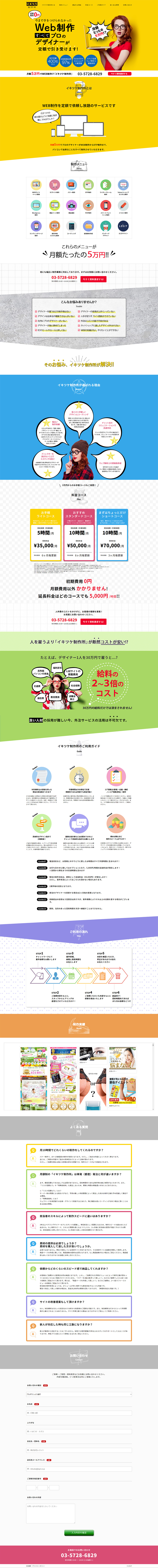 イキツケ制作所のLPデザイン（企業・会社・お店／イエロー系／シンプル系）PC版